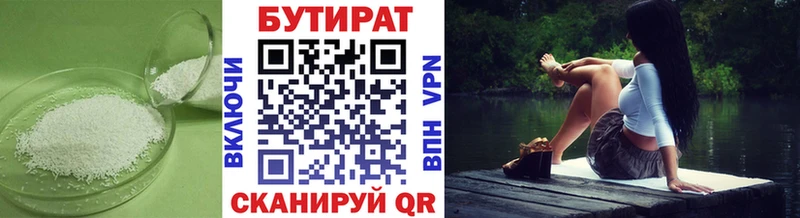 Бутират BDO  Котлас 