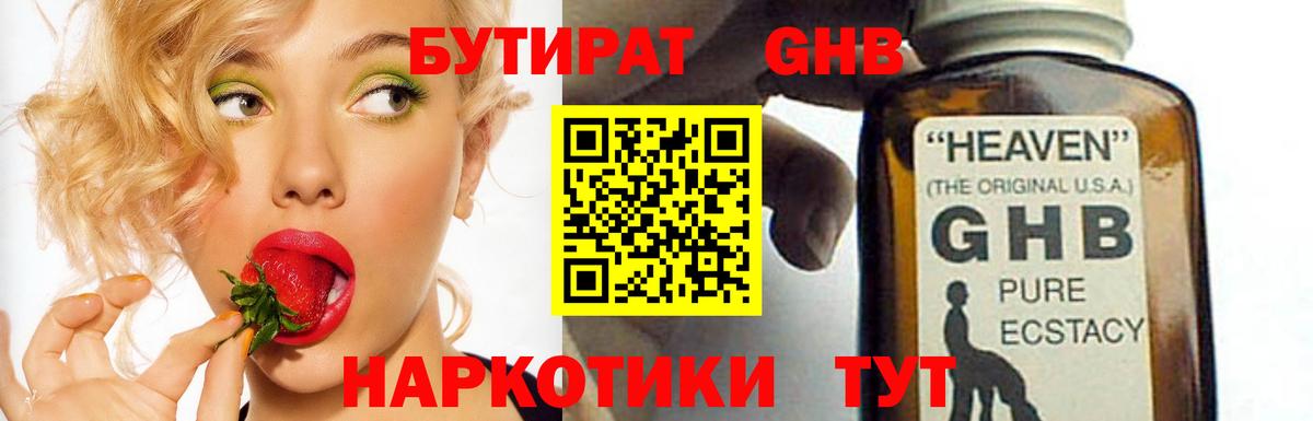 Бутират BDO 33% Котлас