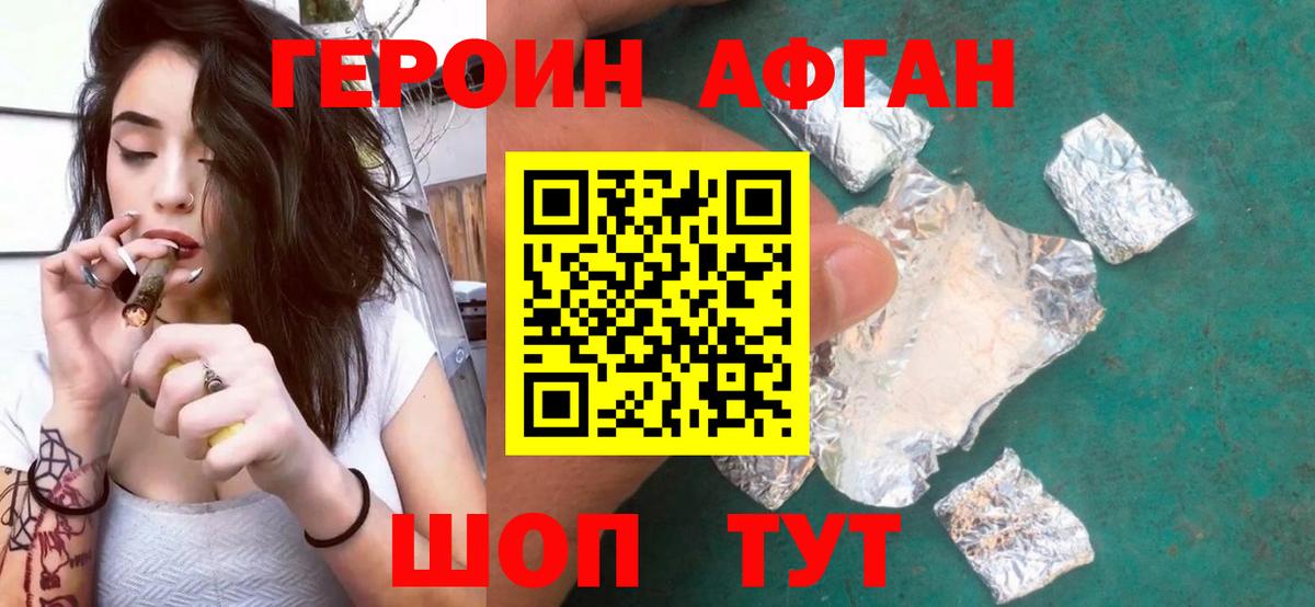 ГЕРОИН Heroin Котлас