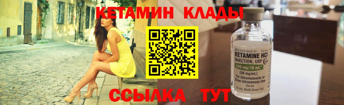Кетамин ketamine  Вход с VPN  Котлас 