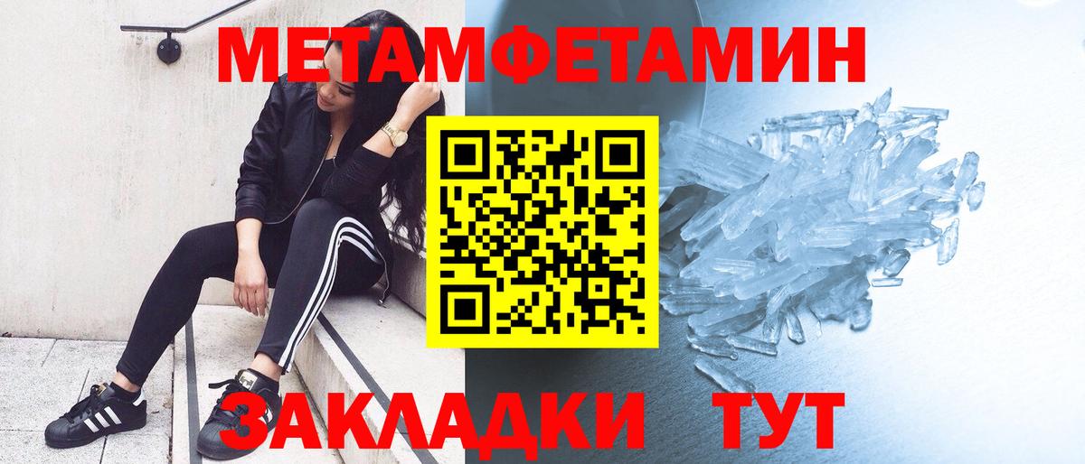 МЕТАМФЕТАМИН пудра Котлас