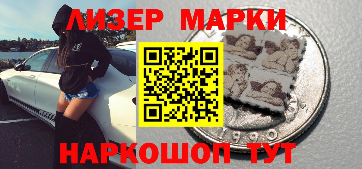 Наркотические марки 1500мкг Котлас